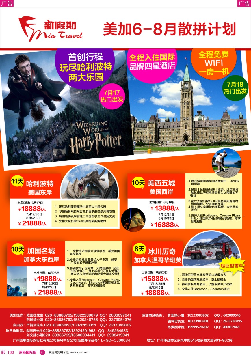 r彩160  新假期—美加6—8月散拼计划