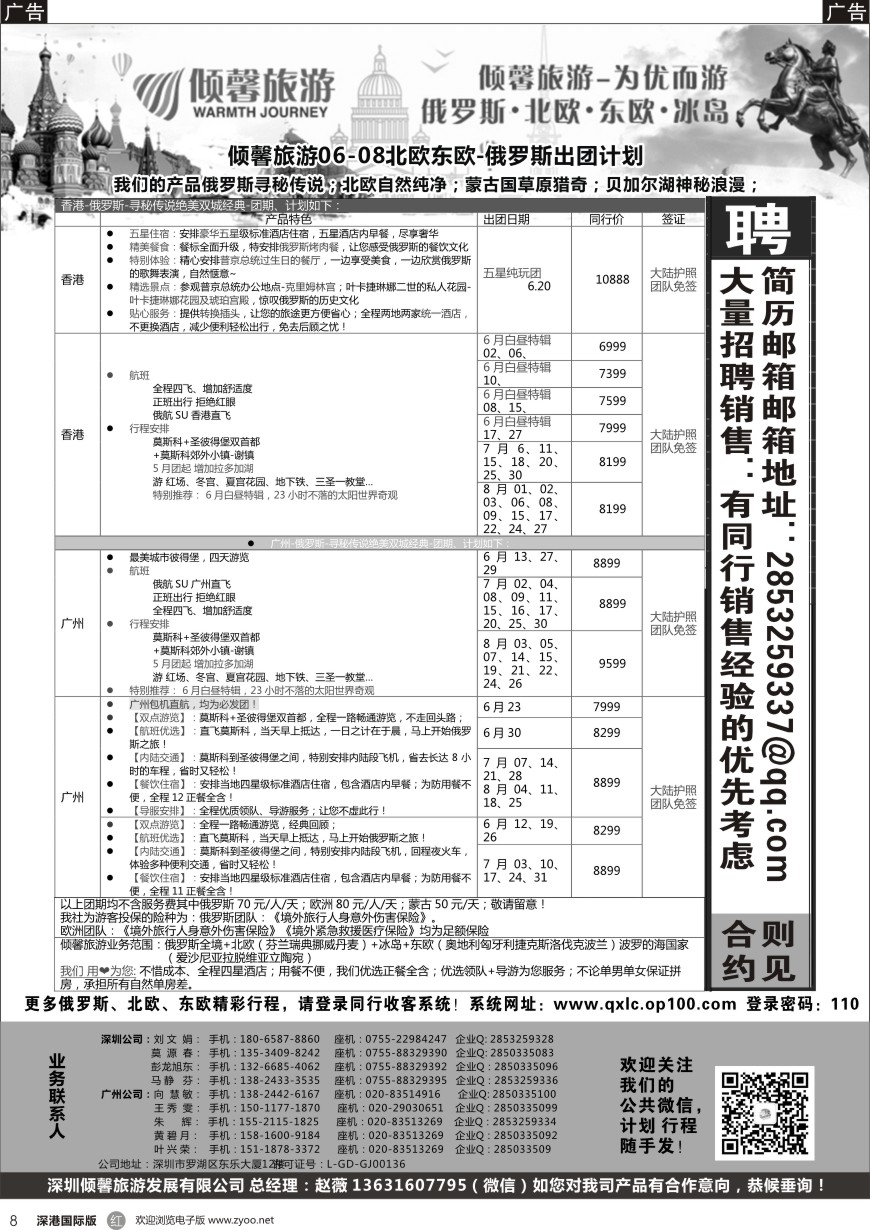 r黑008  【倾馨旅游】—俄罗斯北欧最新散客计划
