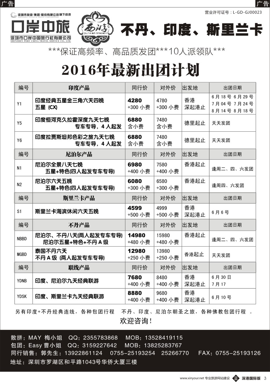 b黑003  【西游】尼泊尔、不丹、印度、斯里兰卡 最新出团计划 