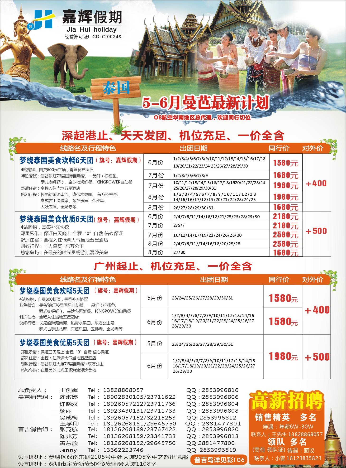b02  封二  嘉辉假期5-6月份最新曼芭计划