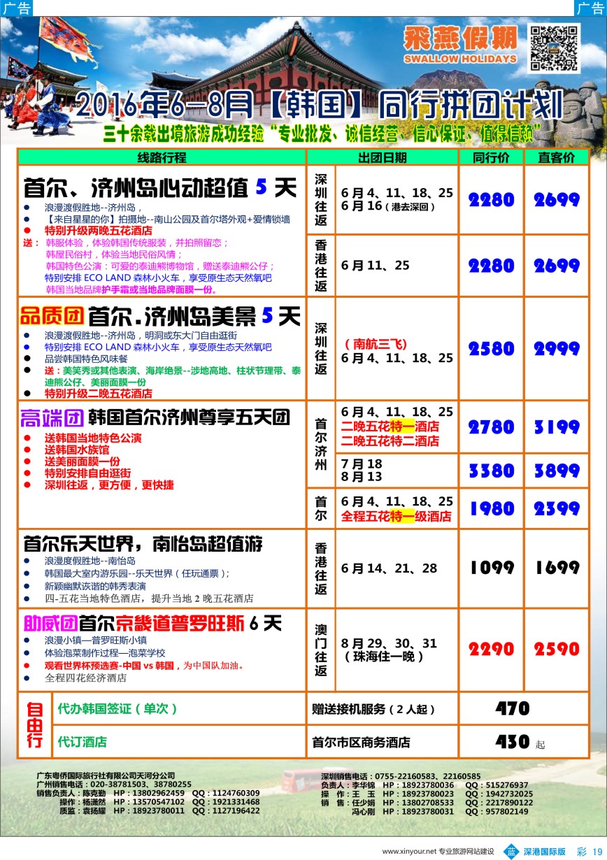b彩019  飞燕假期-【韩国】最新同行拼团计划