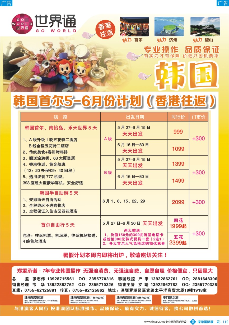 b彩119  世界通-2016年5-6月韩国首尔计划（香港往返）