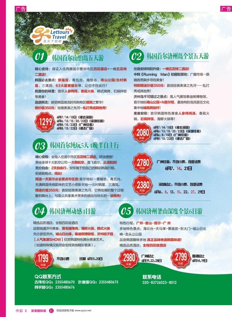 r中彩08  览天下假期2016韩国计划