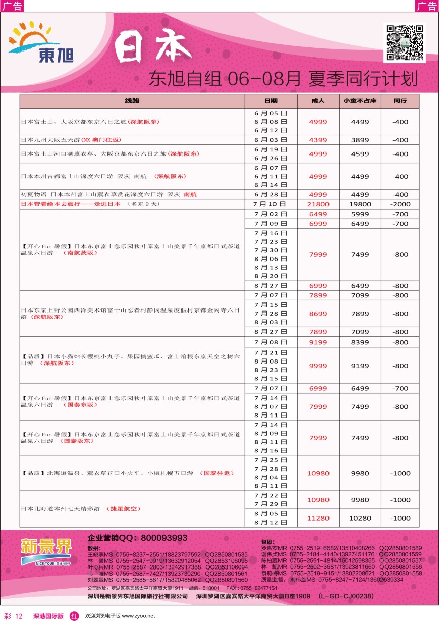 r彩012  日本东旭—日本同行计划