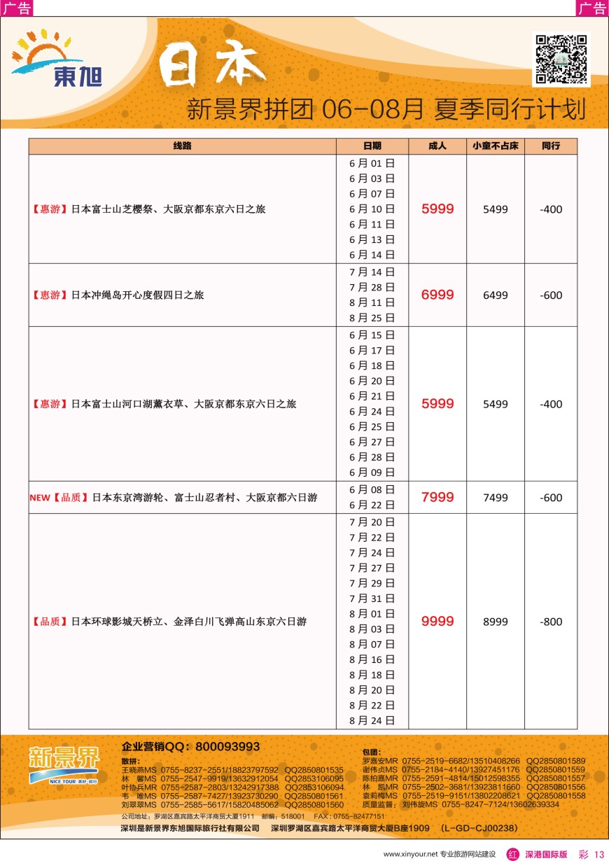 r彩013  日本东旭—日本同行计划