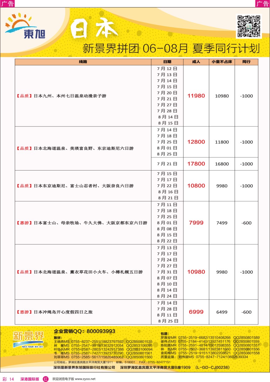 r彩014  日本东旭—日本同行计划