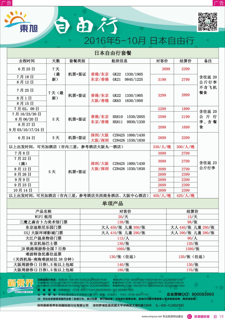 r彩019  日本东旭—日韩自由行同行计划