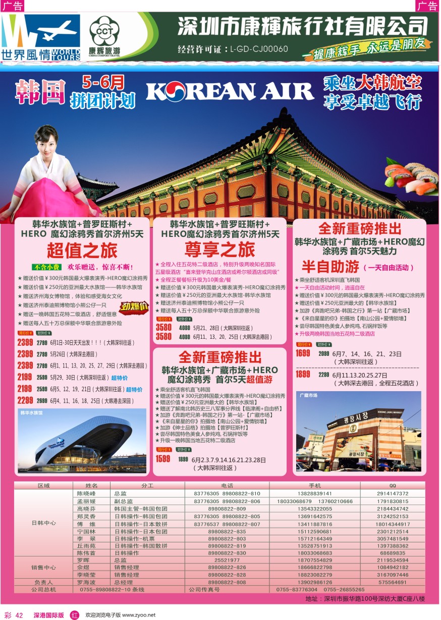r彩042  深圳康辉—世界风情旅行社韩国最新计划