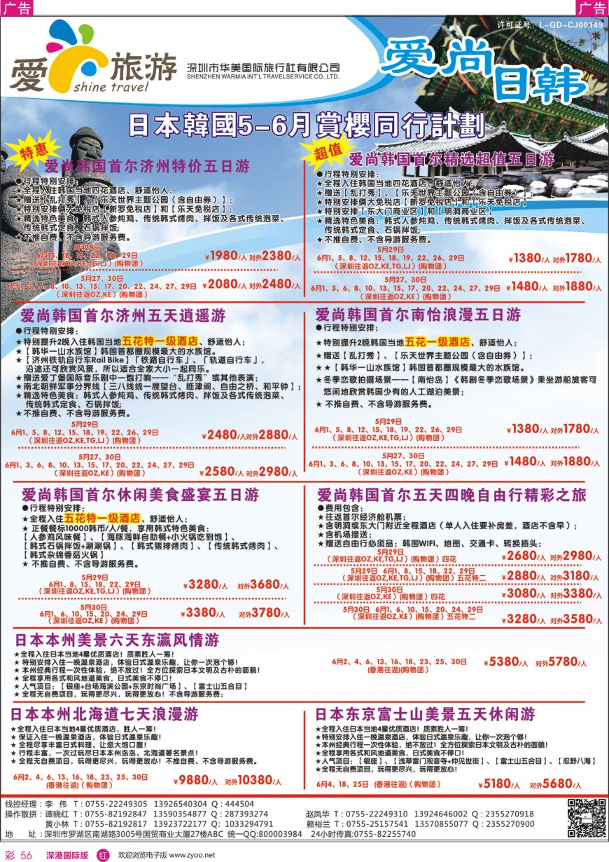 r彩056  爱尚旅游—日本韩国同行计划