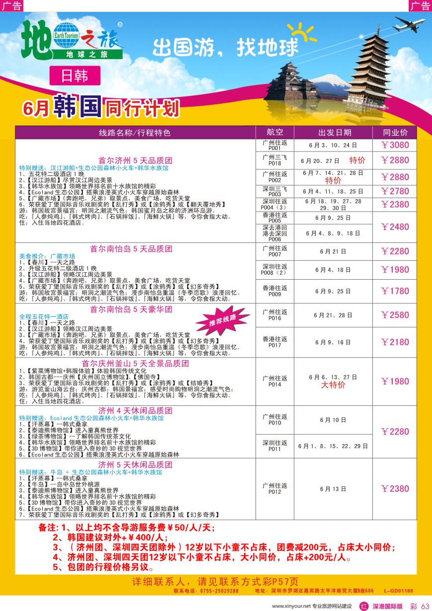 r彩063  地球之旅—韩国5月出团计划
