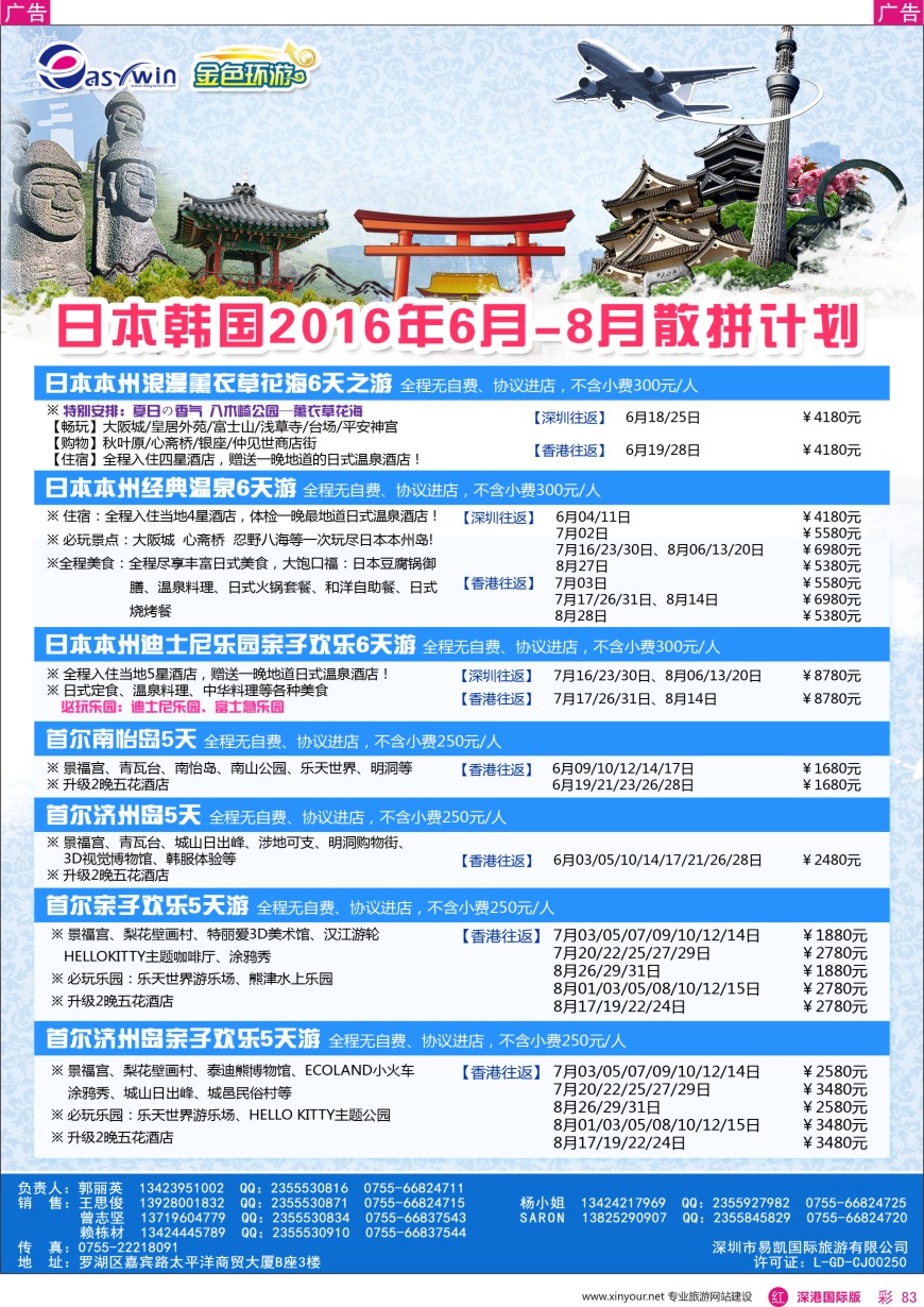 r彩083  易凯金色环游—日韩专线
