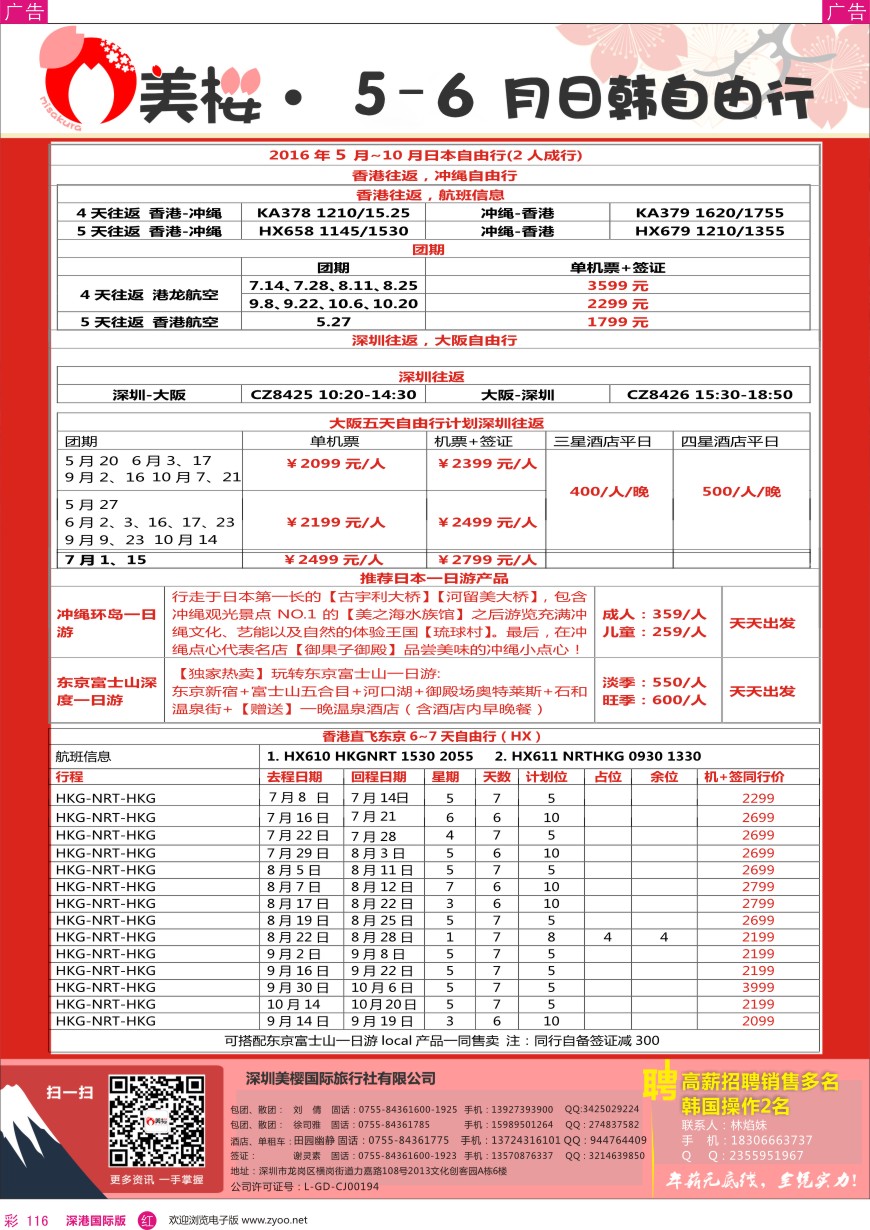 r彩116  【美樱假期】冲绳自由行5—10月同行计划