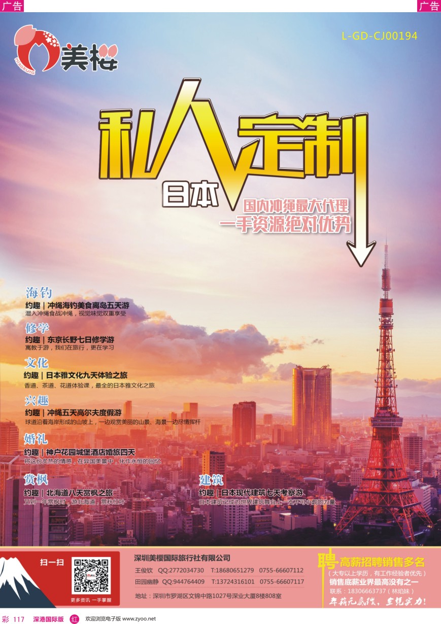 r彩117  【美樱假期】日本主题游