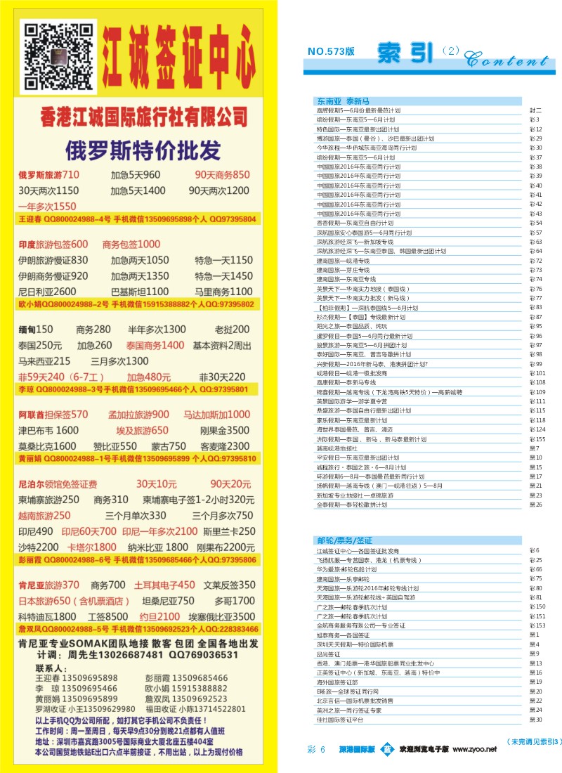 b彩006  江诚签证中心-各国签证批发商