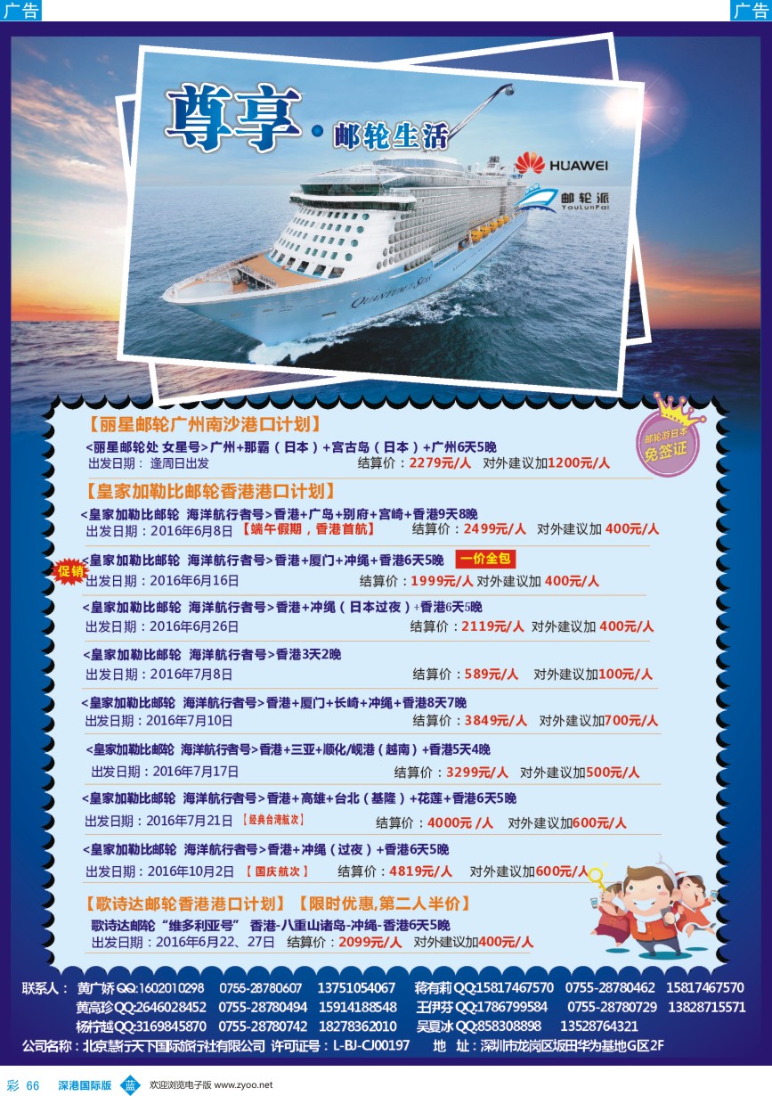b彩066  华为爱旅·邮轮包船计划 