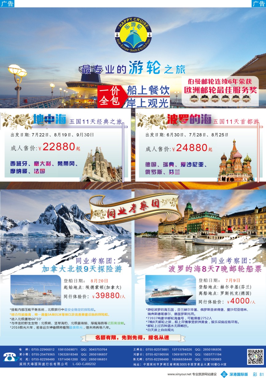 b彩081  天海国旅-乐游轮邮轮线+美国自驾游