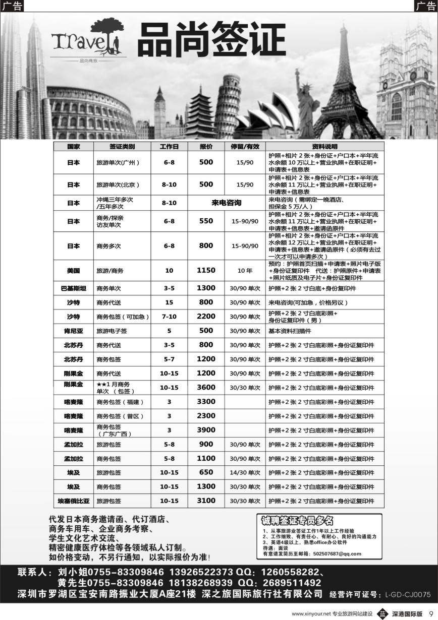 b黑009  品尚签证