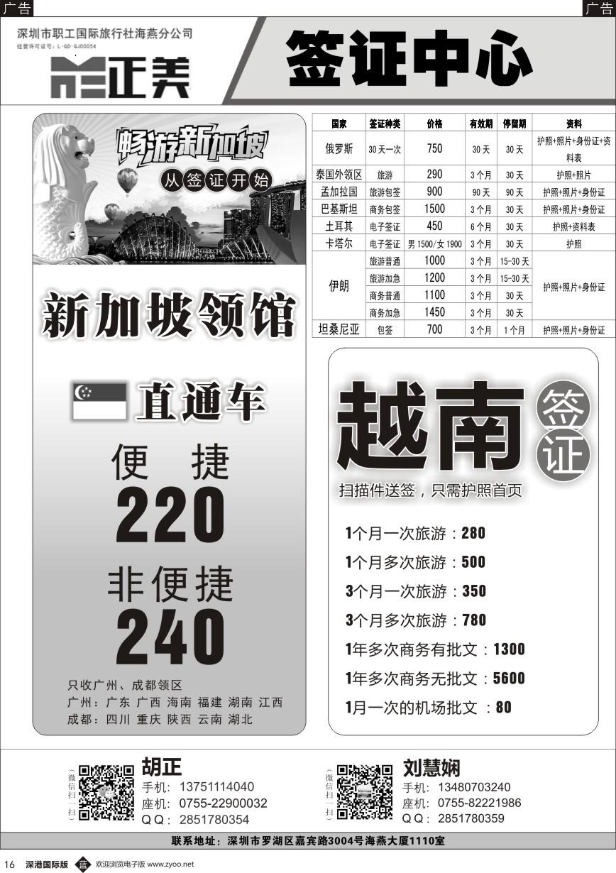 b黑016  正美签证中心（新加坡、东南亚、越南）特价中