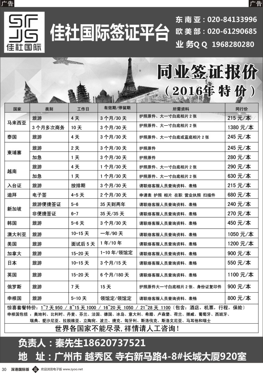 b黑030  佳社国际签证平台