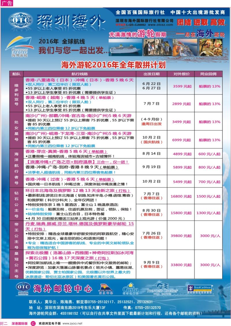 r02  封二  海外邮轮（深圳市海外国旅）