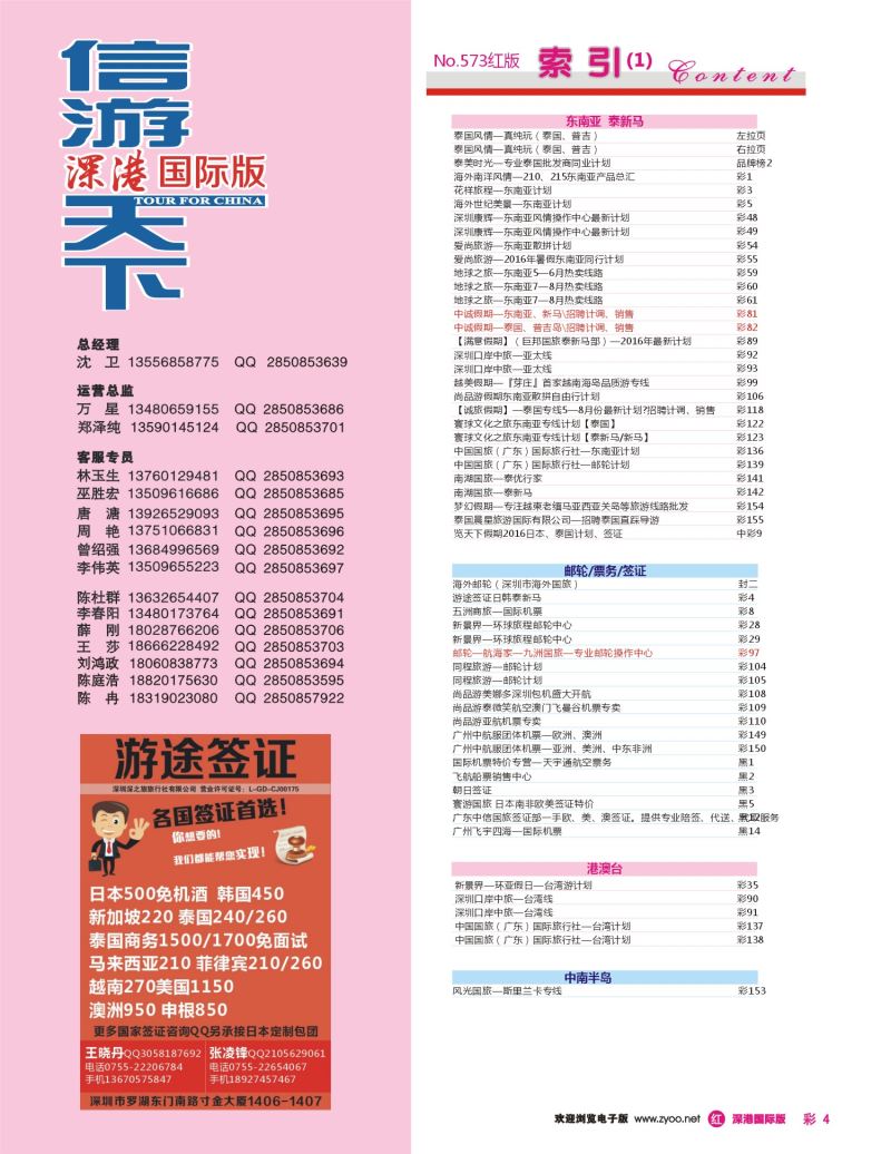 r彩004  游途签证日韩泰新马
