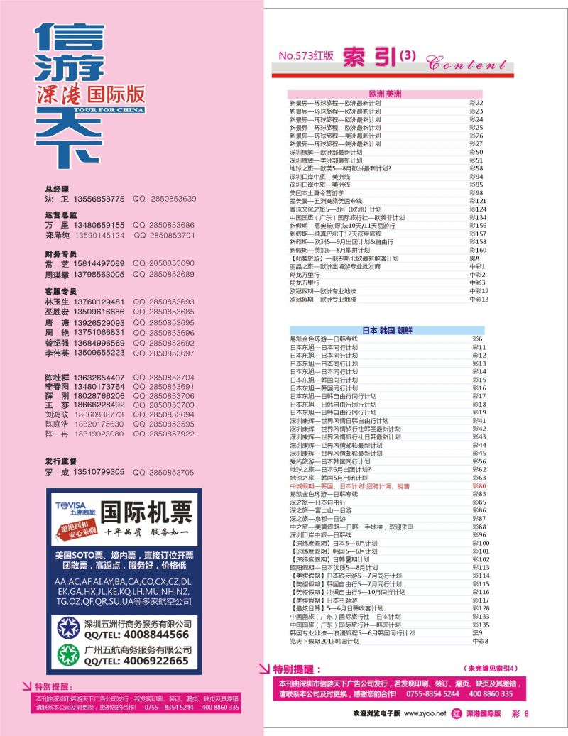 r彩008  五洲商旅-国际机票