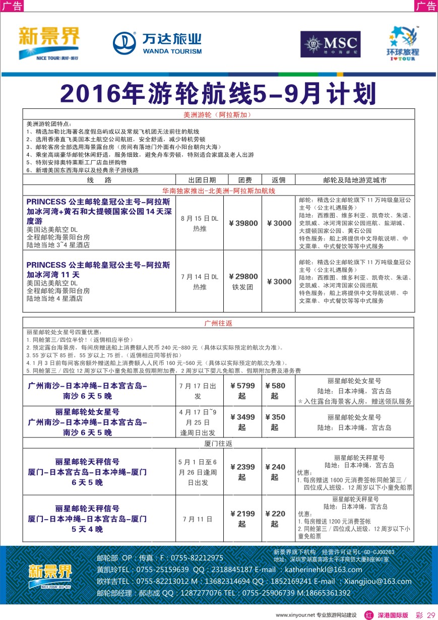 r彩029  新景界—环球旅程邮轮中心