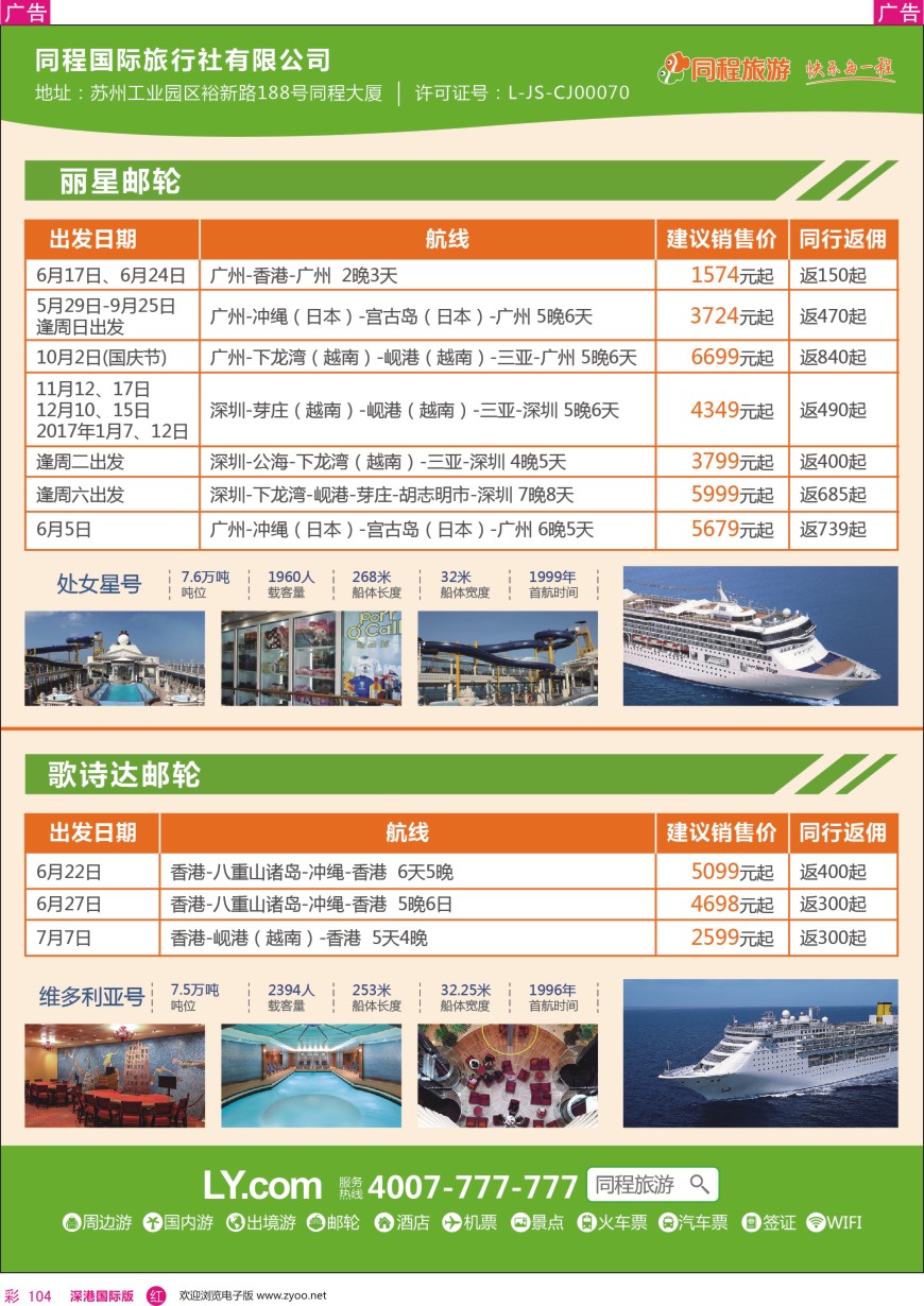 r彩104  同程旅游—邮轮计划