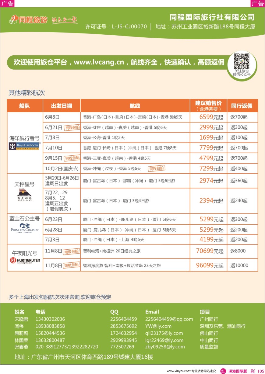 r彩105  同程旅游—邮轮计划