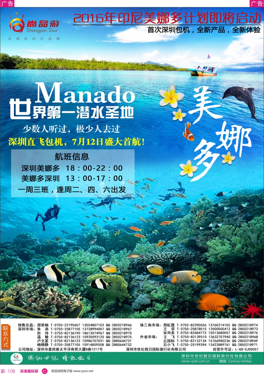 r彩108  尚品游美娜多深圳包机盛大开航