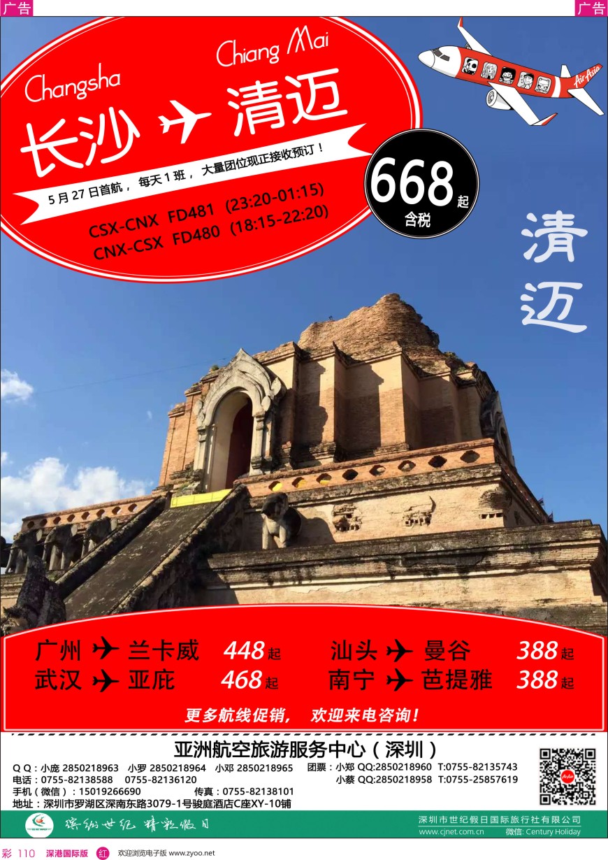 r彩110  尚品游亚航机票专卖