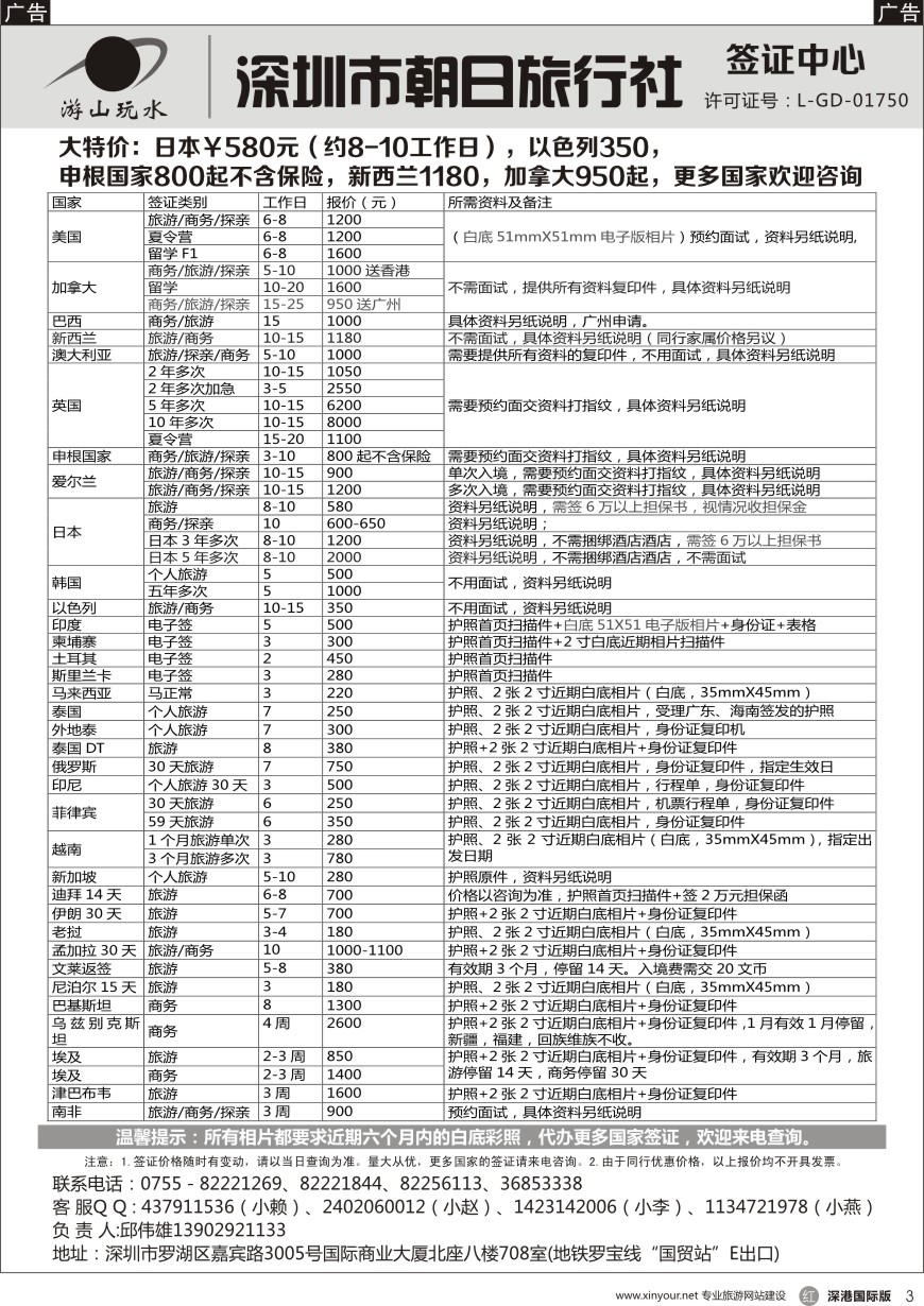 r黑003  朝日签证