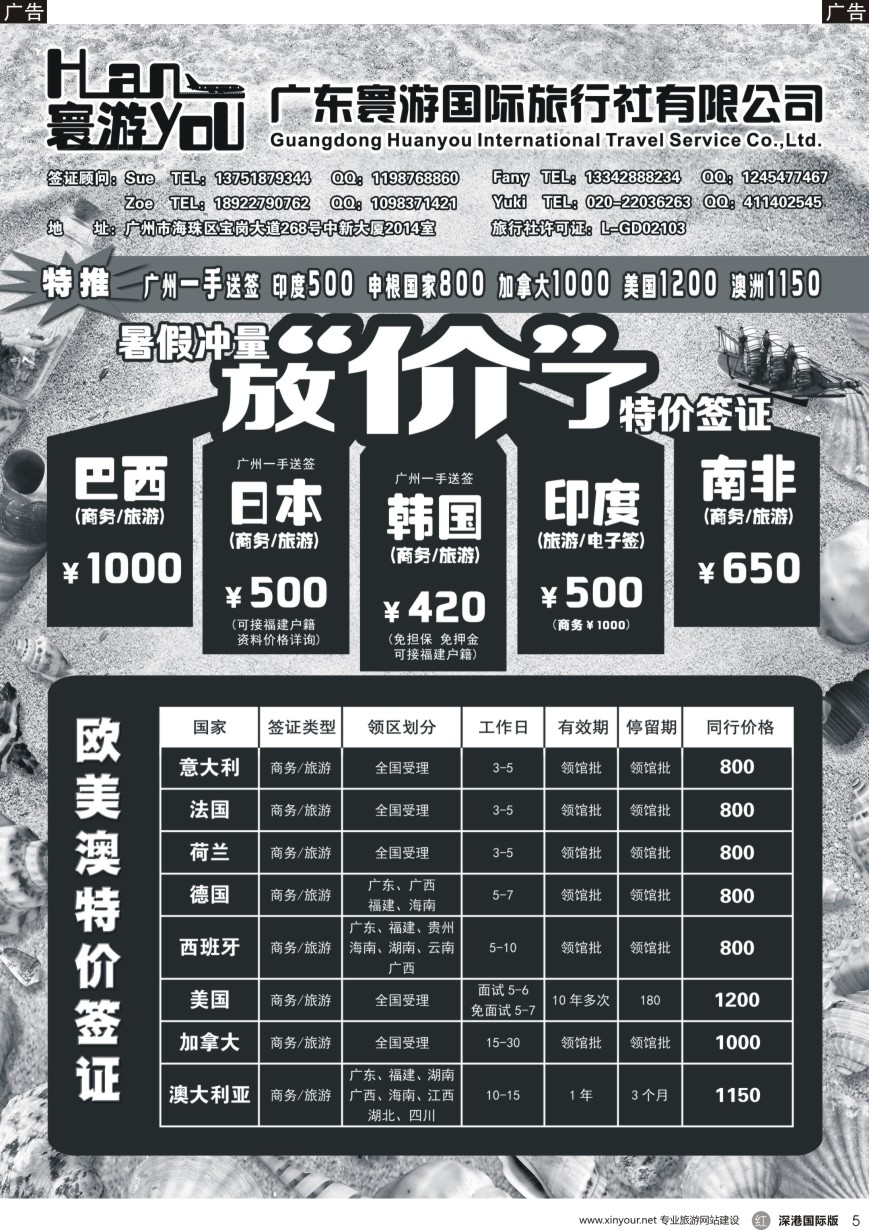 r黑005  寰游国旅 日本南非欧美签证特价