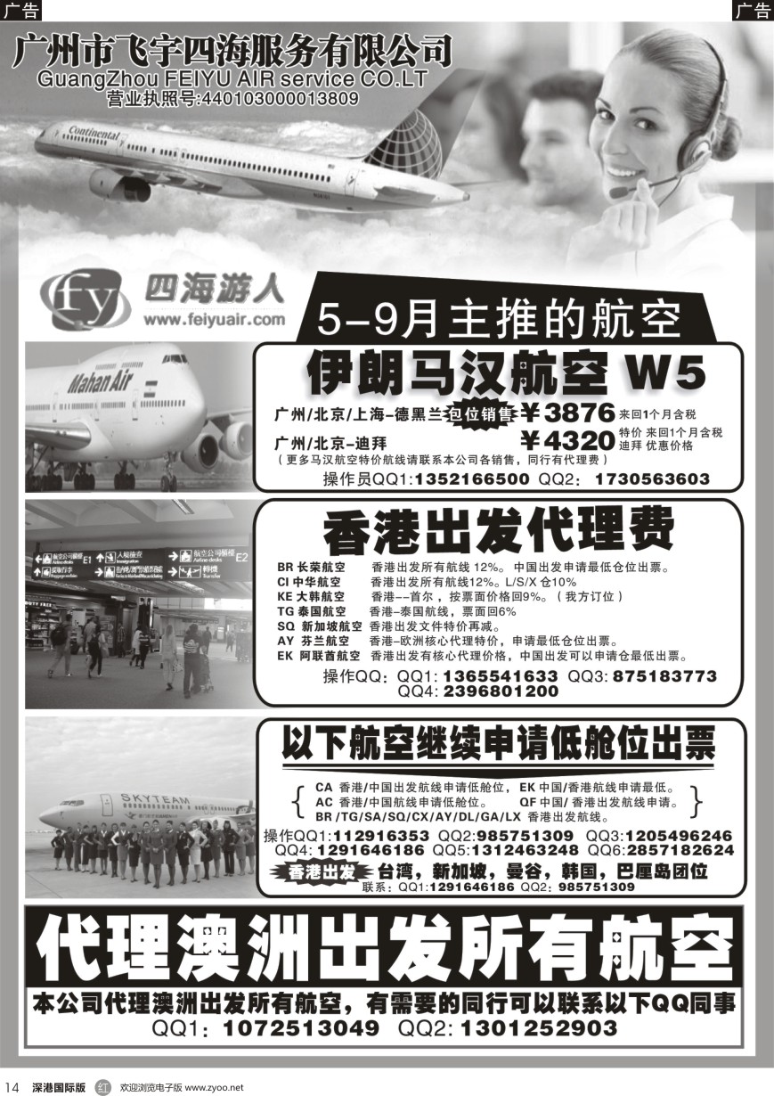 r黑014  广州飞宇四海—国际机票