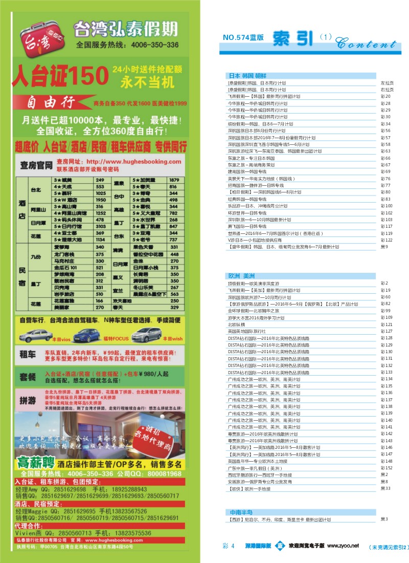 b彩004  台湾弘泰假期-台湾自由行专家