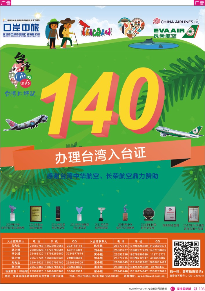 r彩103  深圳口岸中旅—台湾入台证