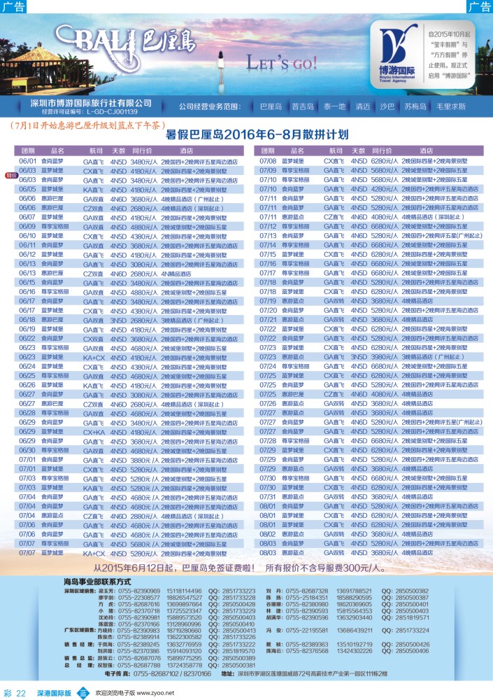b彩022  博游国旅-巴厘岛最新出团计划？