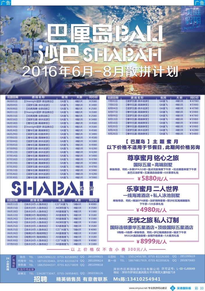 b彩033  【唯美巴厘】--巴厘岛全国同业散拼计划