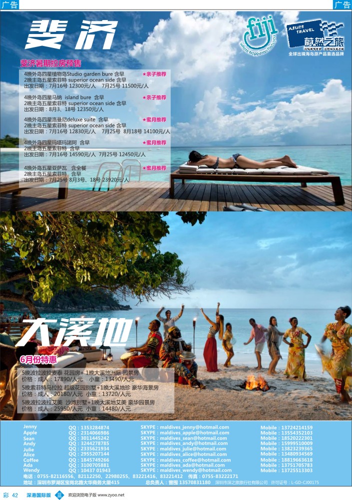 b彩042  【蔚蓝之旅】-斐济、大溪地批发商