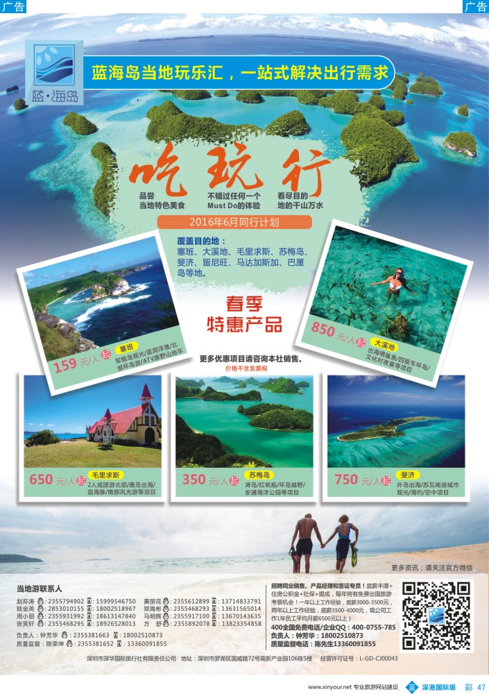 b彩047  蓝海岛-当地游同业批发商  