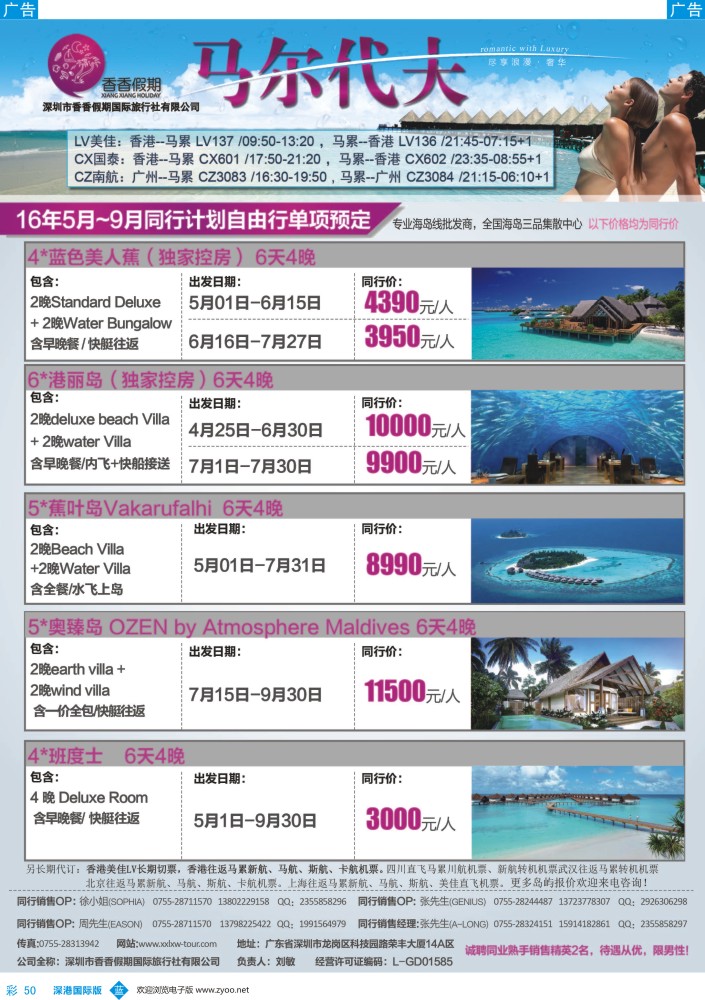 b彩050  香香假期-马尔代夫海岛专线
