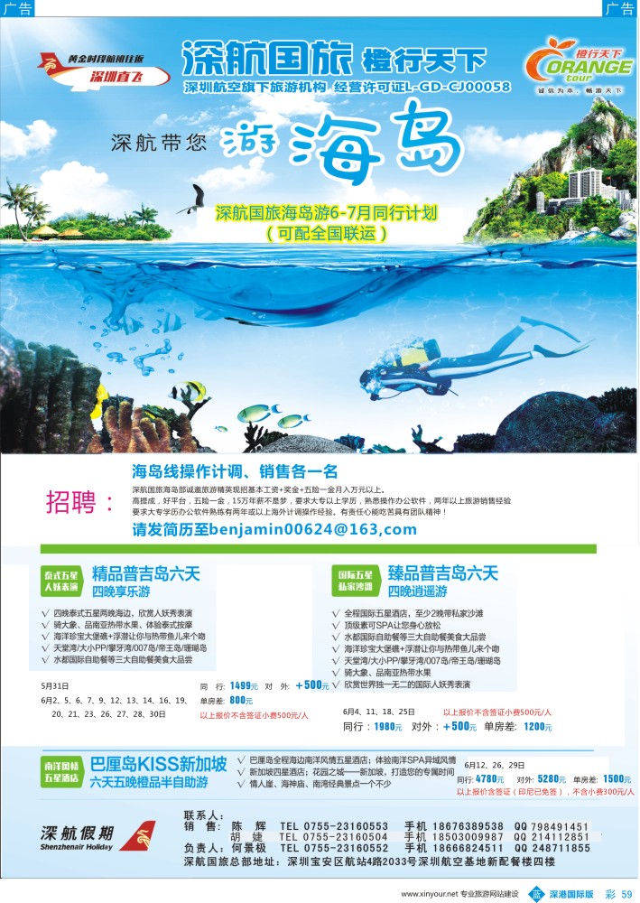 b彩059  深航国旅海岛部6月计划