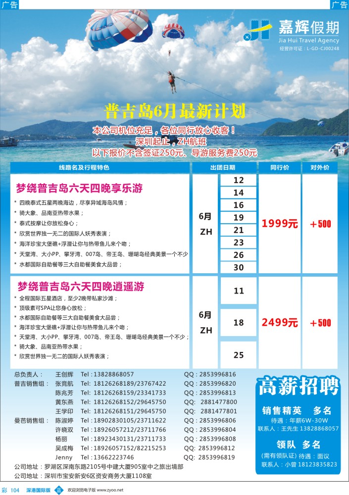 b彩104  嘉辉假期-普吉岛6-8月最新出团计划