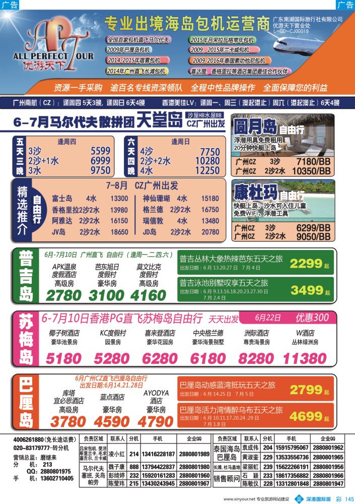 b彩145  优游天下-吕宋岛，长滩岛，马代，苏梅岛，巴里岛