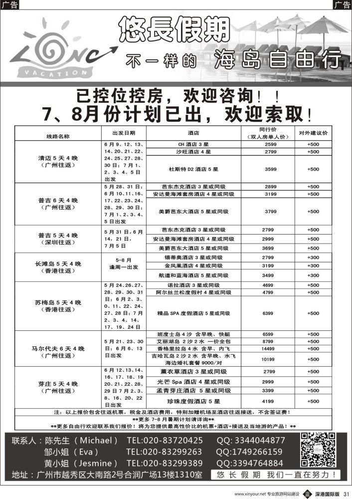 b黑031  悠长假期——普吉，长滩，苏梅，马代，芽庄，沙巴，清迈自由行