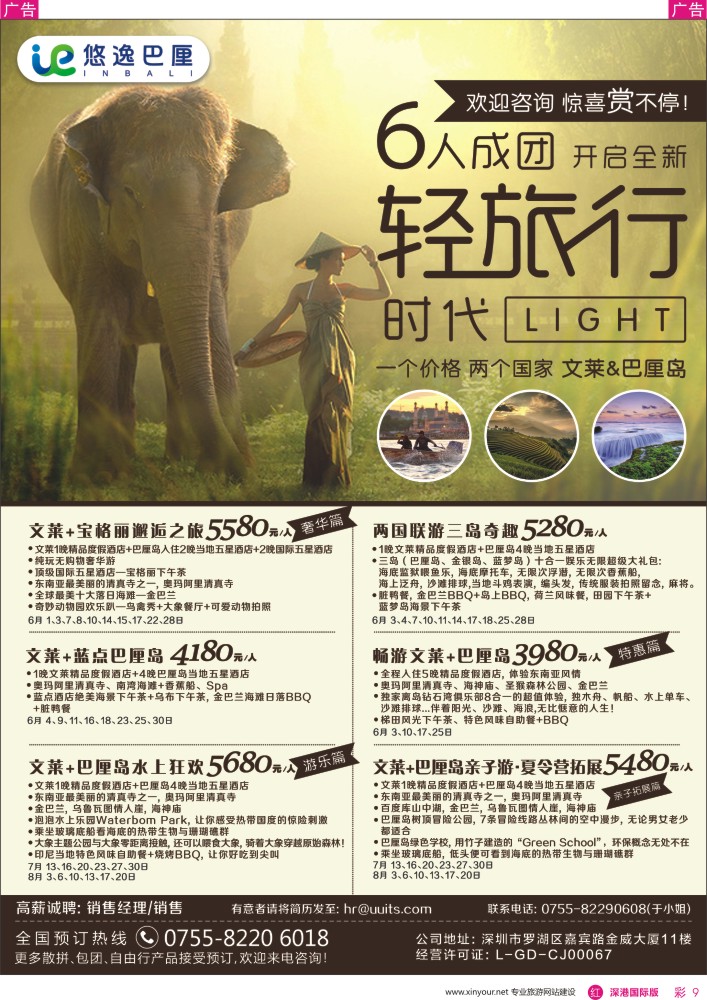 r彩009  悠逸巴厘—巴厘岛专业地接