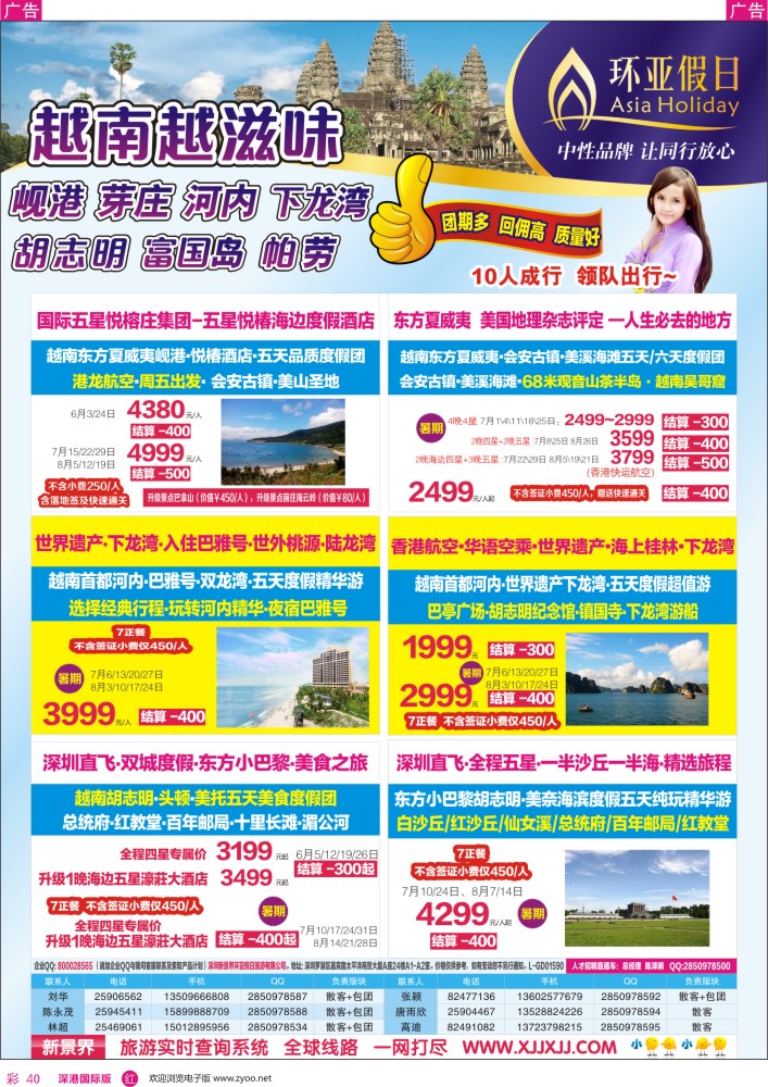 r彩040  新景界—环亚假日帕劳、越柬、岘港计划