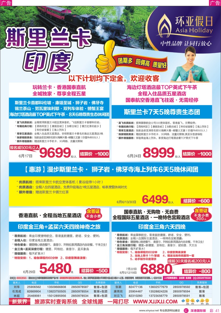 r彩041  新景界—环亚假日—斯里兰卡计划