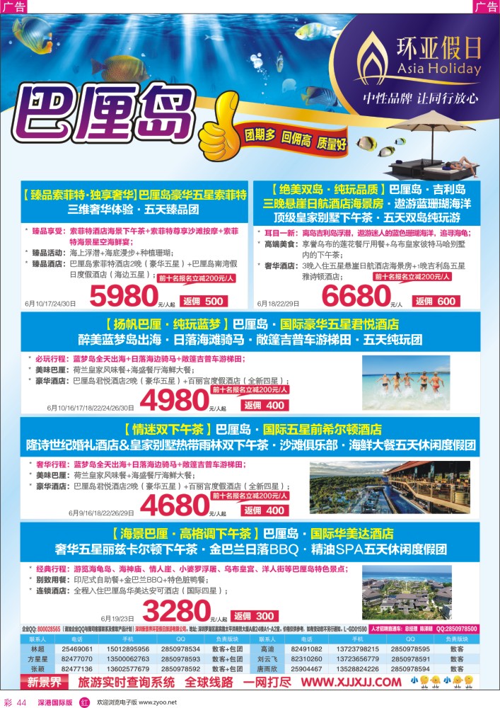 r彩044  新景界—环亚假日巴厘岛计划
