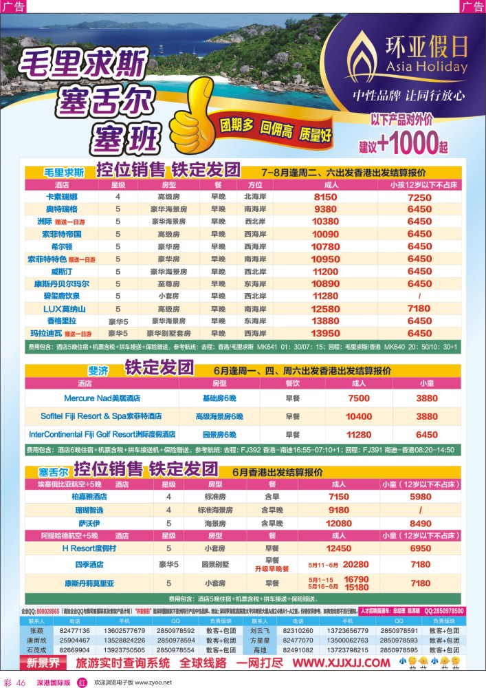 r彩046  新景界—环亚假日毛里求斯计划